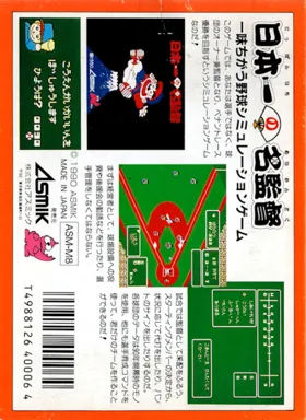 Nihonichi no Mei Kantoku (Japan) box cover back